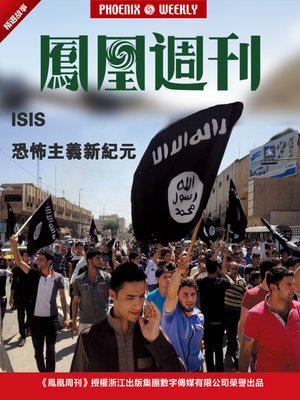 cover image of 香港凤凰周刊精选故事 ISIS恐怖主义新纪元 Isis new era of terrorism